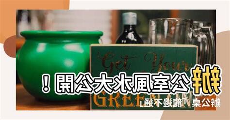 辦公桌 龍邊不通